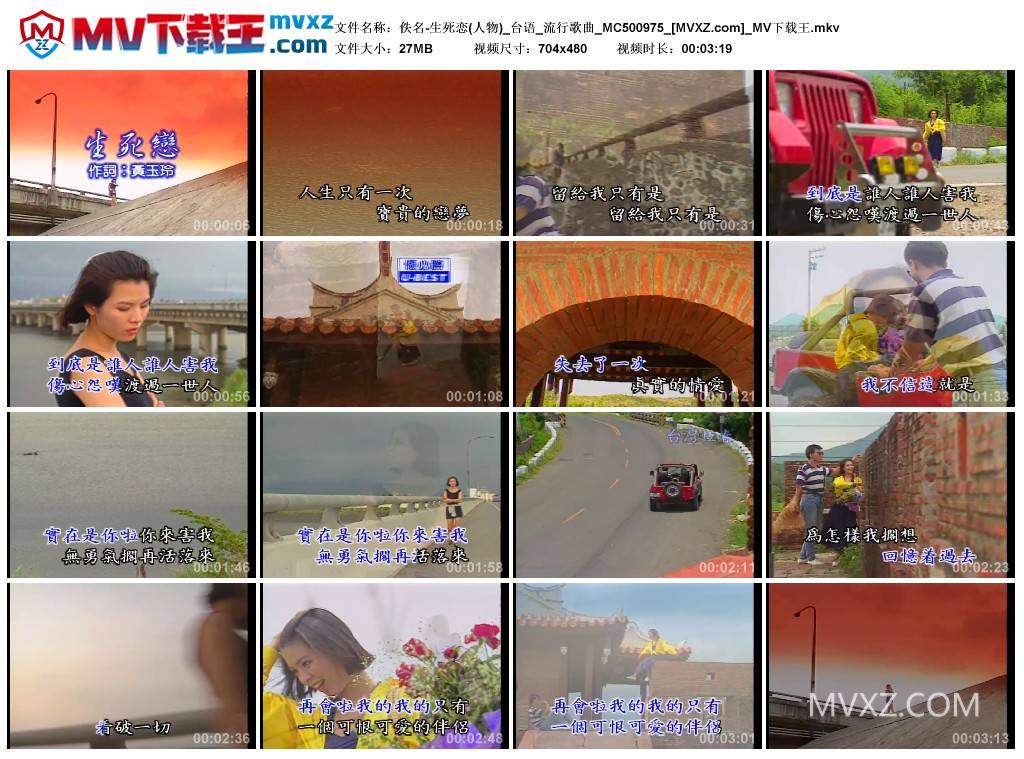 佚名-生死恋(人物)_台语_流行歌曲_MC500975
